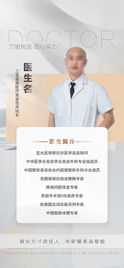 专家预约人物介绍手机海报