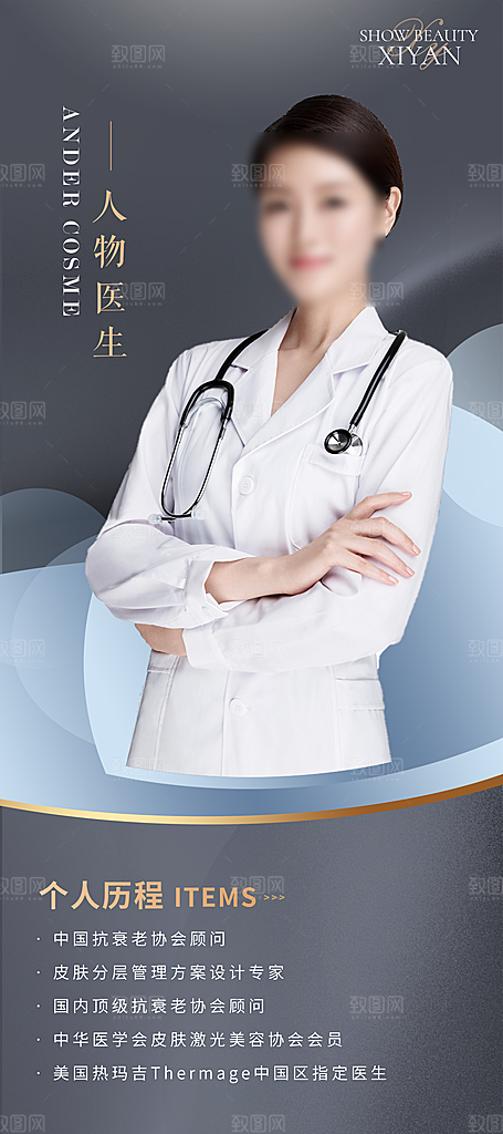 专家预约人物介绍手机海报