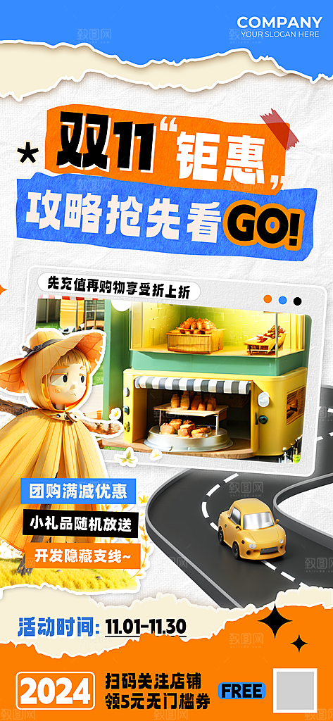 双十一钜惠攻略抢先看促销海报