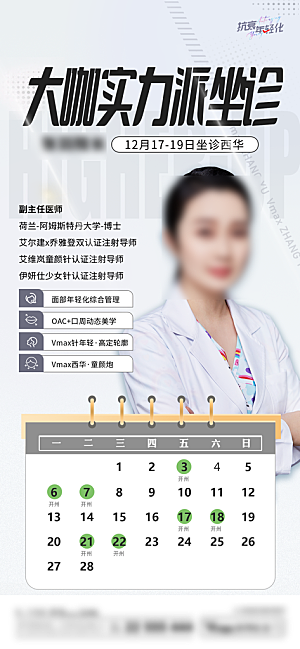 专家预约人物介绍手机海报