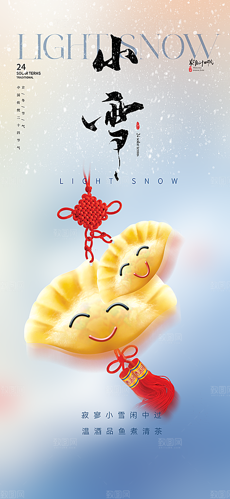 传统二十四节气小雪宣传活动海报