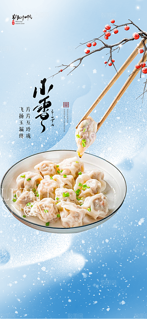 传统二十四节气小雪宣传活动海报