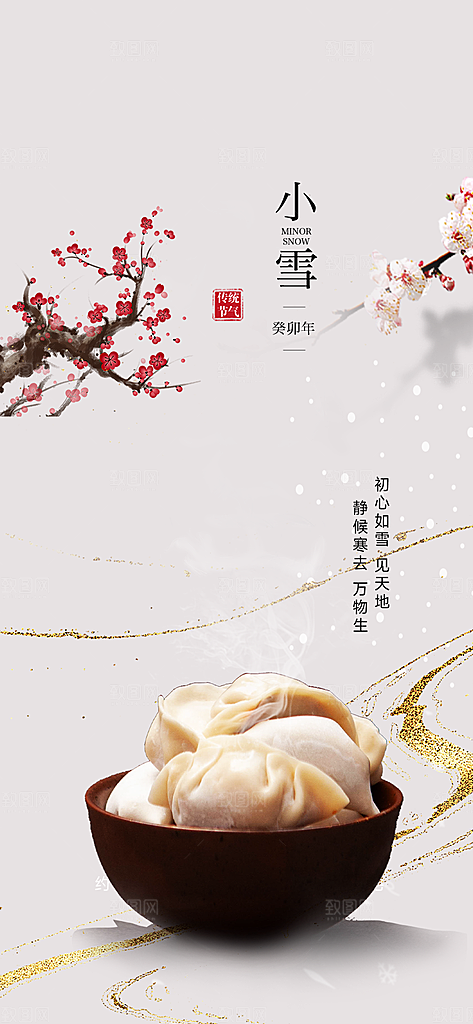 小雪宣传活动海报
