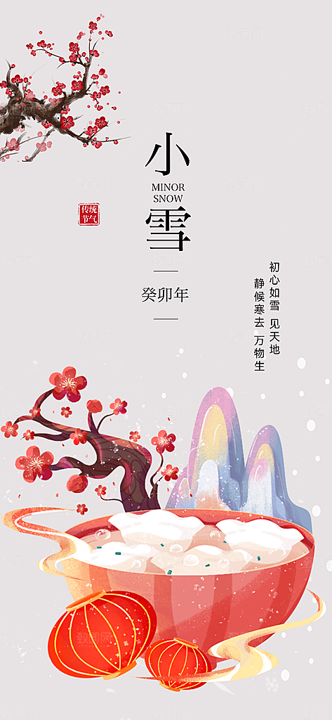 小雪宣传活动海报