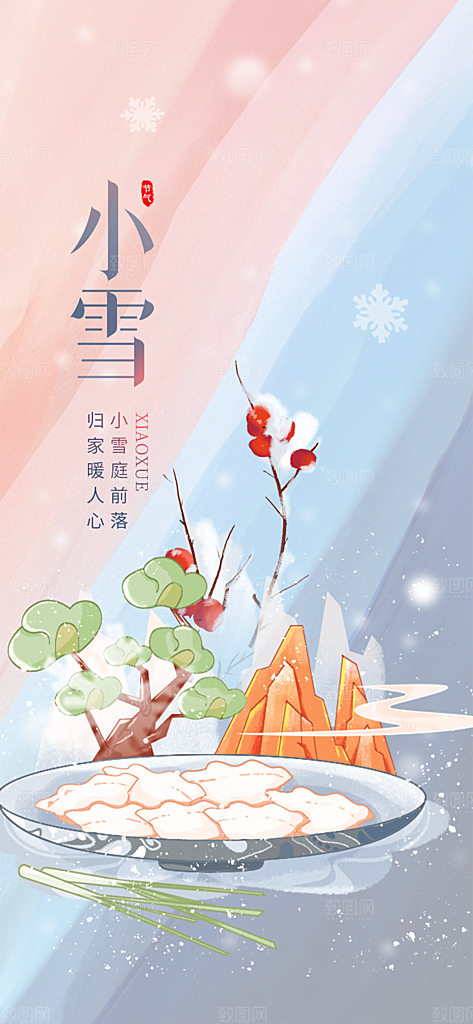 小雪宣传活动海报