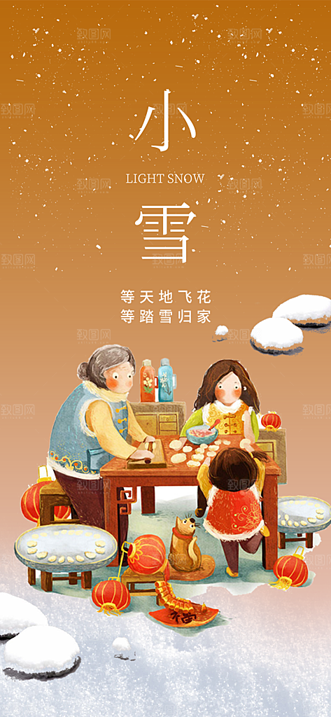 小雪宣传活动海报