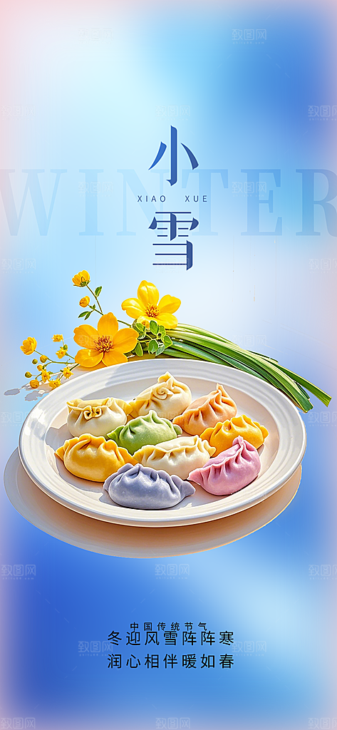 小雪宣传活动海报