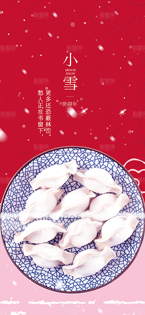 节气小雪宣传活动海报