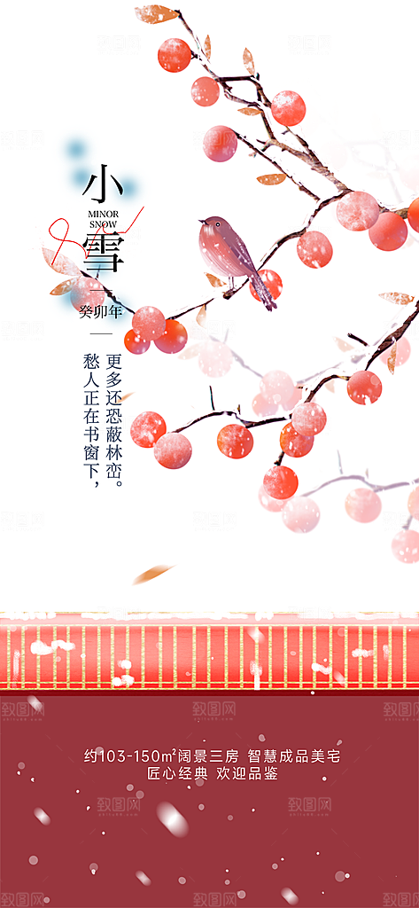 节气小雪宣传活动海报