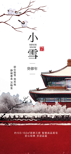 节气小雪宣传活动海报