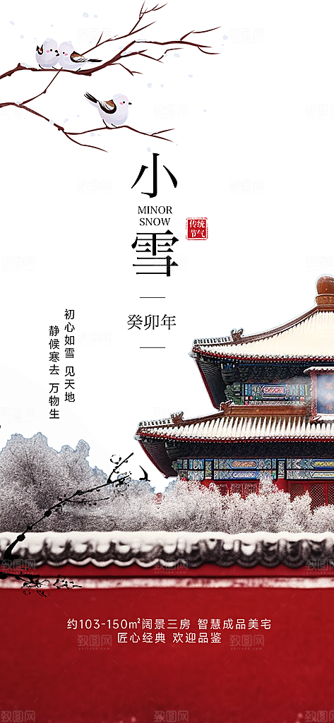 节气小雪宣传活动海报