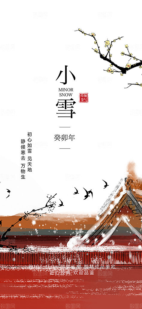 节气小雪宣传活动海报