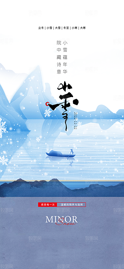 节气小雪宣传活动海报
