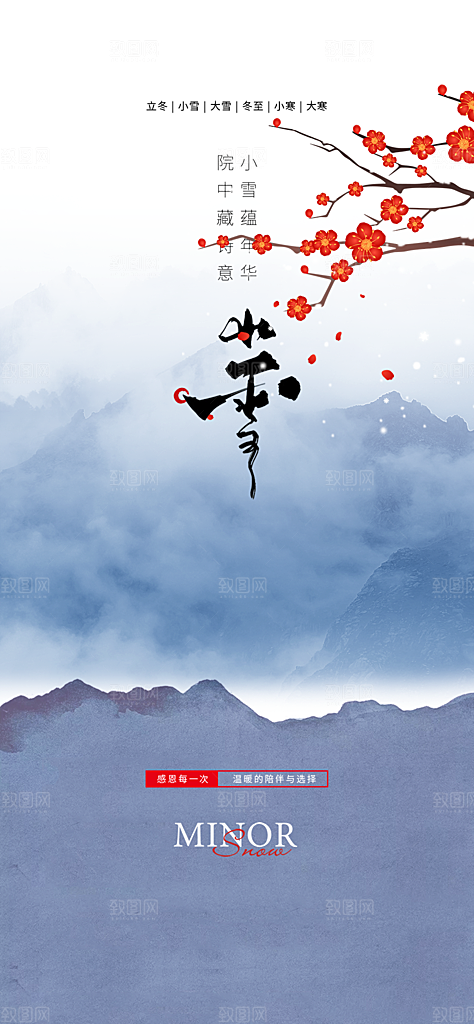 节气小雪宣传活动海报