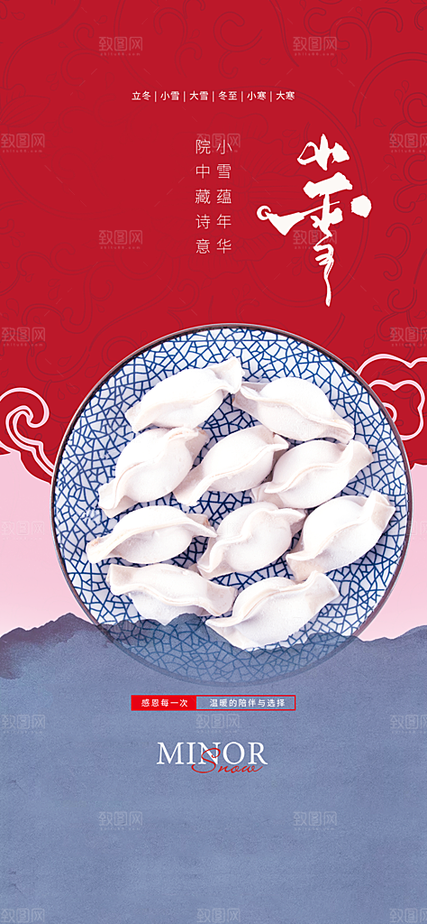 节气小雪宣传活动海报