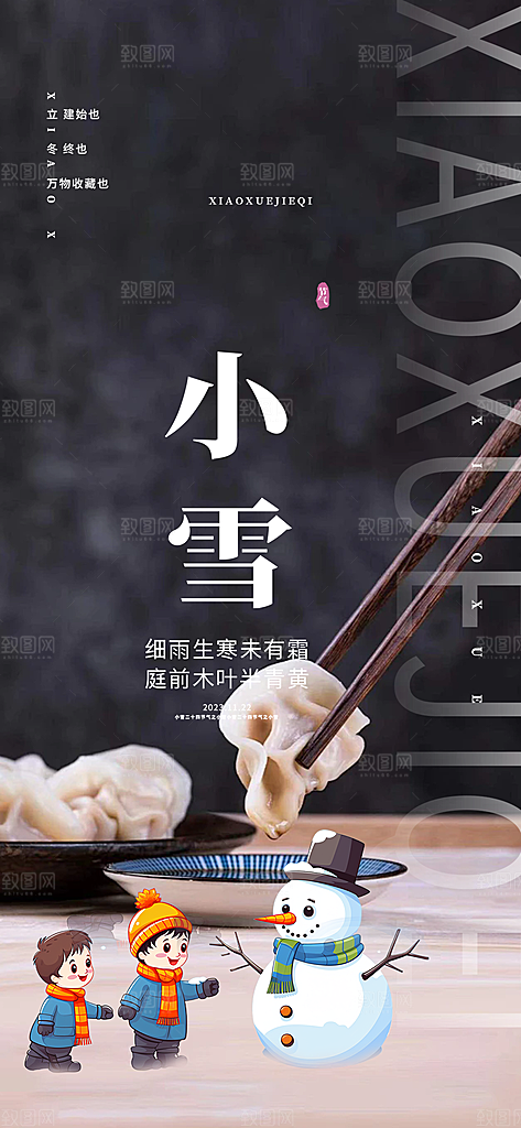 节气小雪宣传活动海报