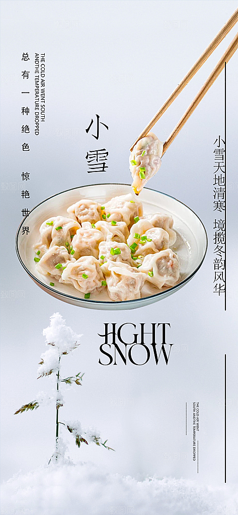 节气小雪宣传活动海报