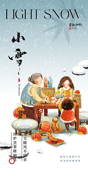 节气小雪宣传活动海报