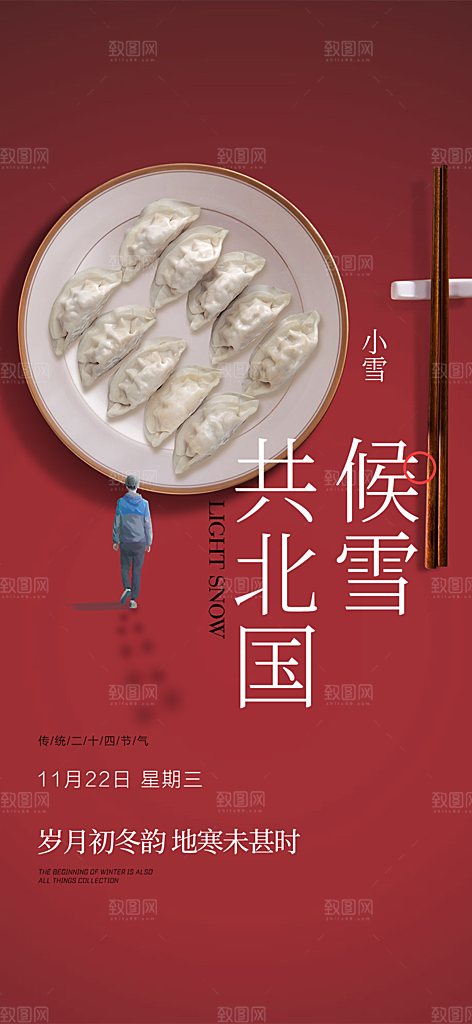 节气小雪宣传活动海报