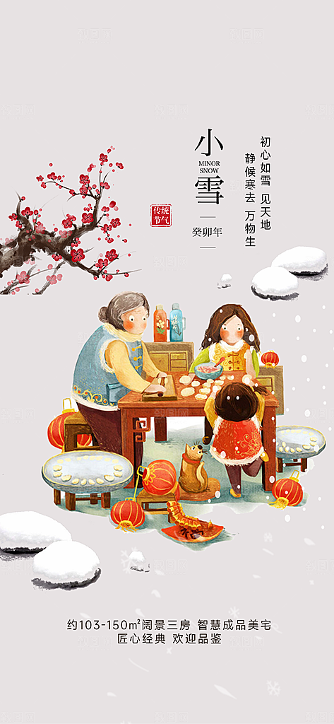 节气小雪宣传活动海报