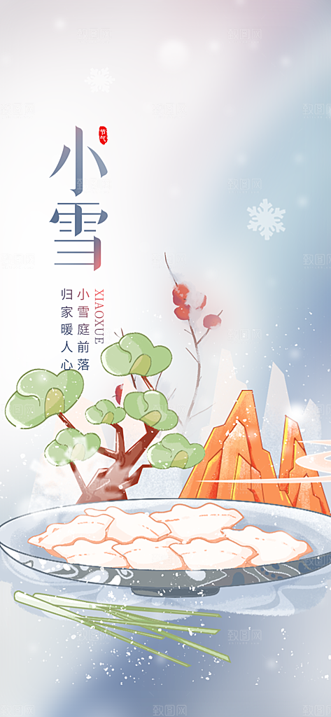 节气小雪宣传活动海报