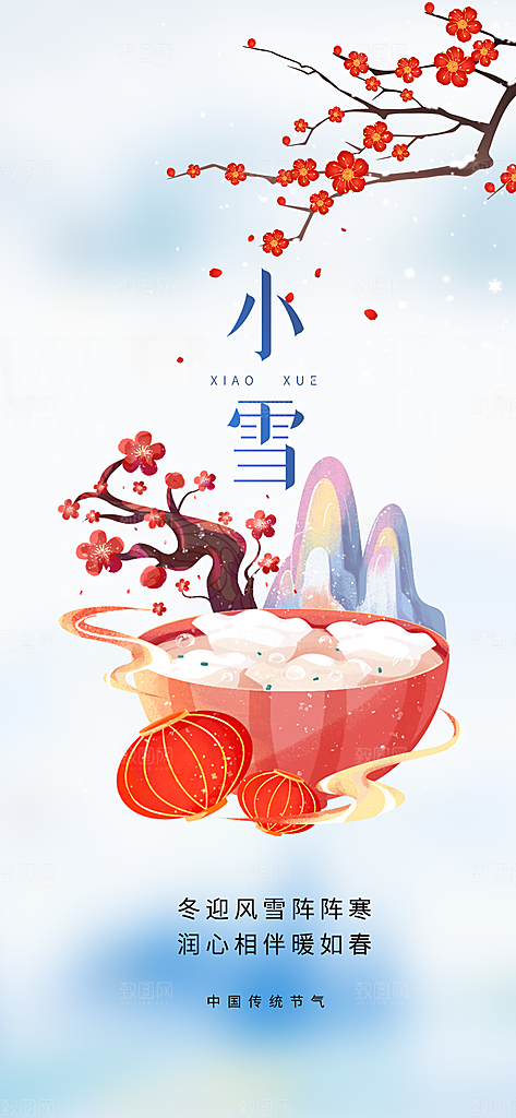 传统二十四节气小雪宣传活动海报