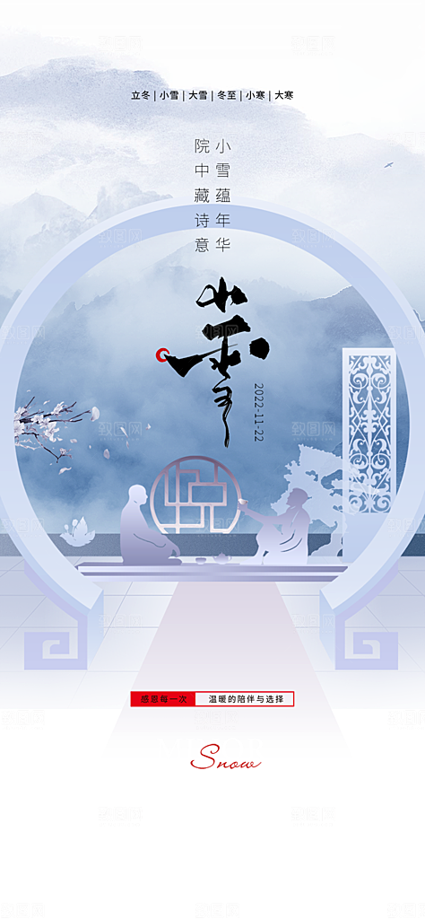 传统二十四节气小雪宣传活动海报