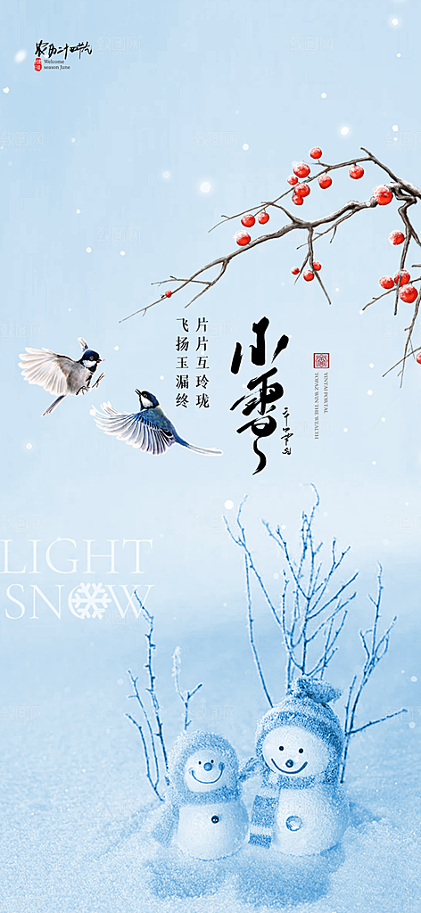传统二十四节气小雪宣传活动海报