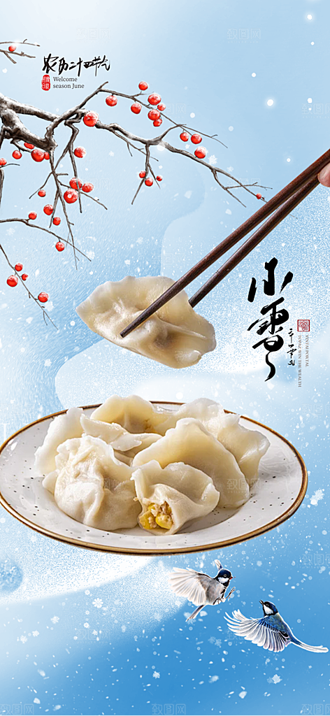 传统二十四节气小雪宣传活动海报