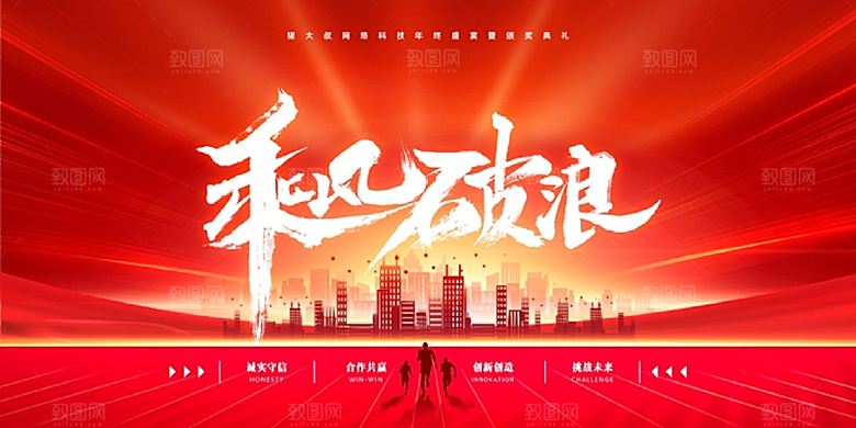 企业年会背景展板