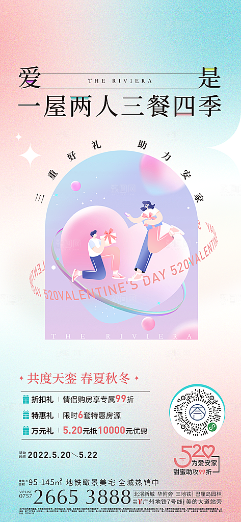 浪漫情人节时尚海报