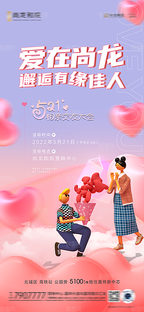 浪漫情人节时尚海报