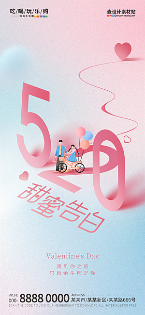 浪漫情人节时尚海报