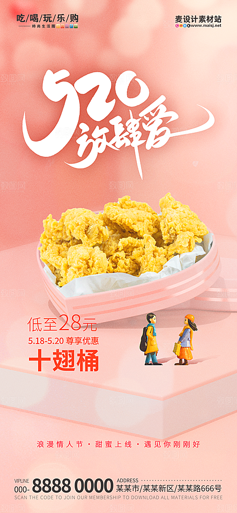 浪漫情人节时尚海报