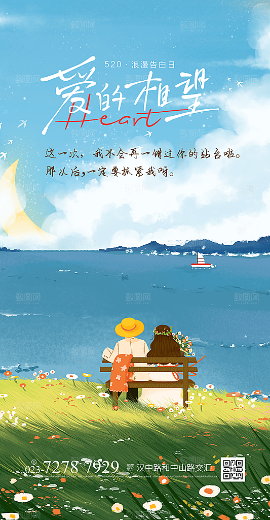 浪漫情人节时尚海报