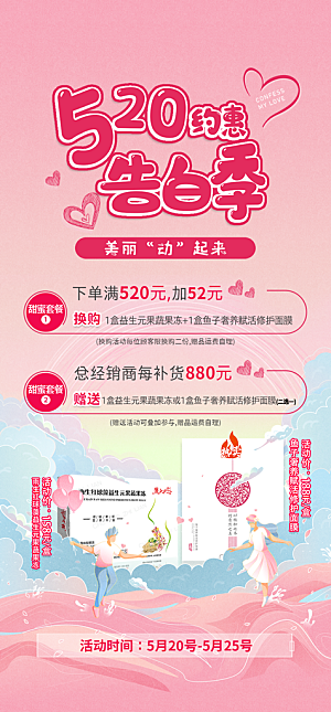 浪漫情人节时尚海报