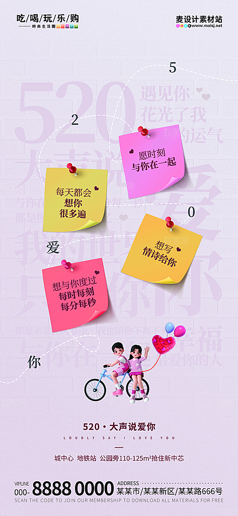 浪漫情人节时尚海报
