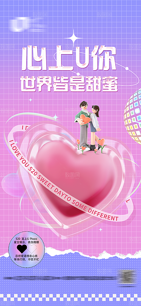浪漫情人节时尚海报