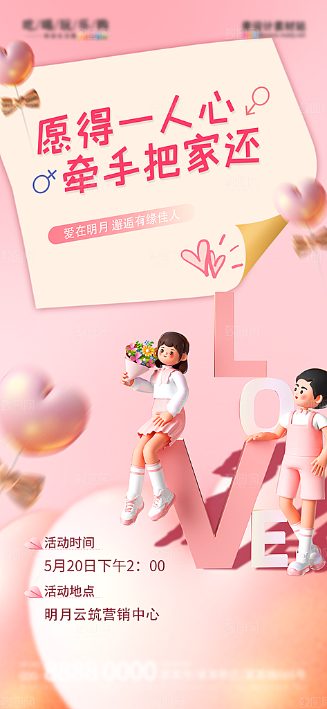 浪漫情人节时尚海报