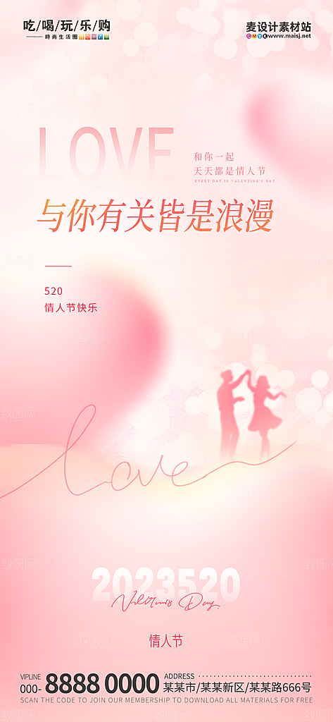 情人节浪漫爱情海报