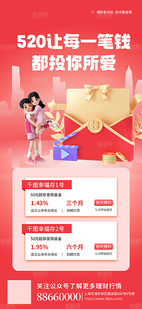 情人节浪漫爱情海报