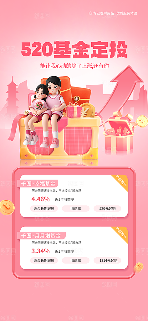 情人节浪漫爱情海报
