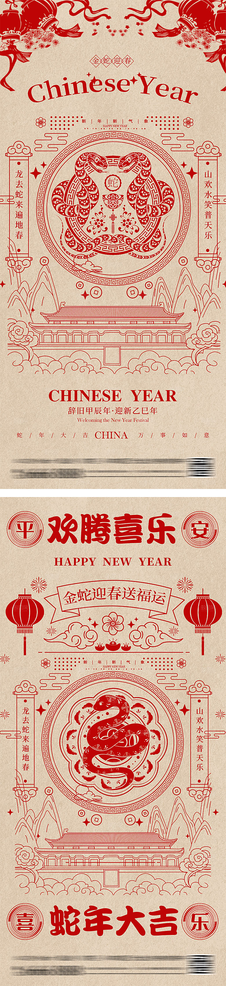 蛇年剪纸窗花海报