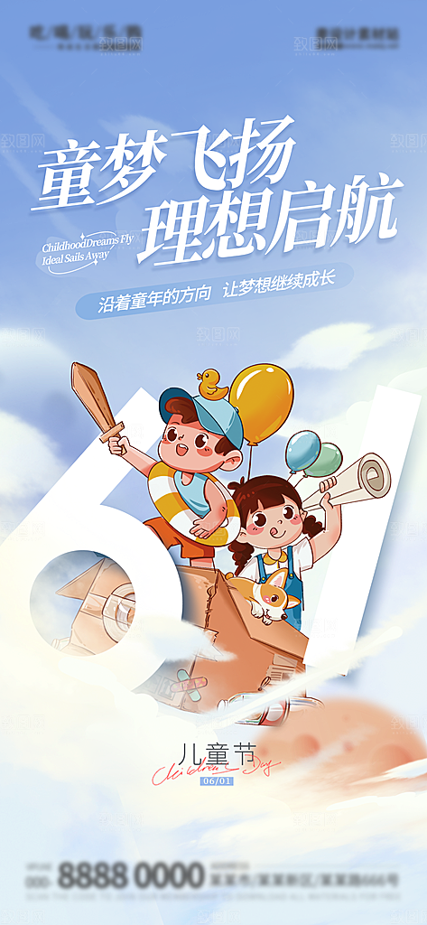 六一儿童节海报少儿海报 2