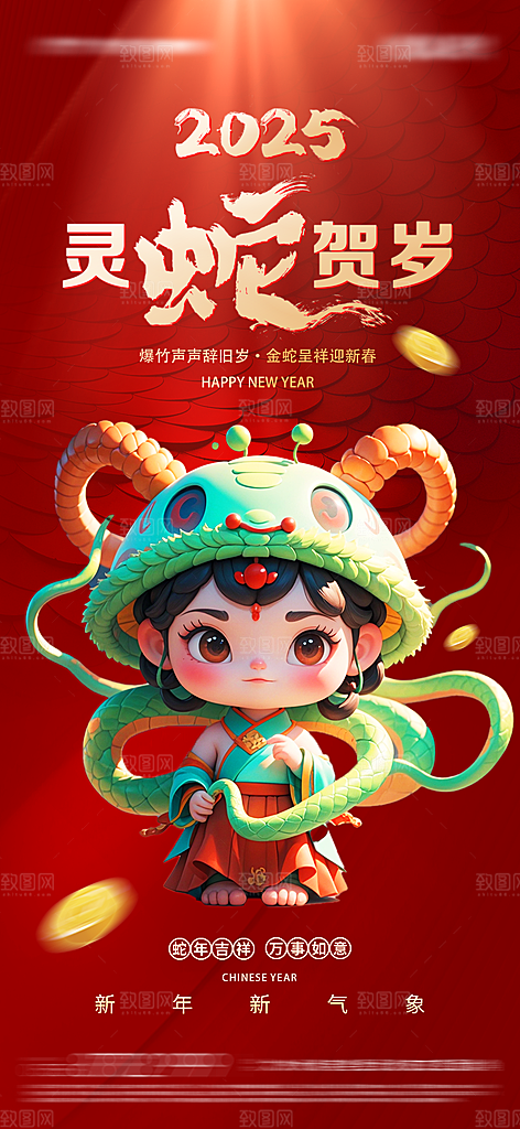 262025年蛇年元旦新年春节海报设计