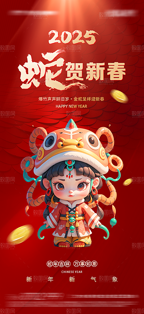 2025年蛇年元旦新年春节海报设计