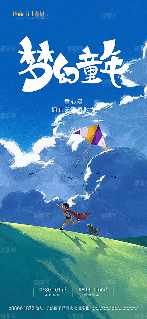 六一儿童节海报少儿海报 14