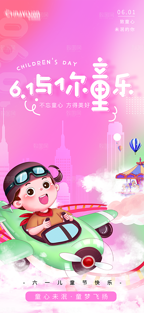 六一儿童节海报少儿海报