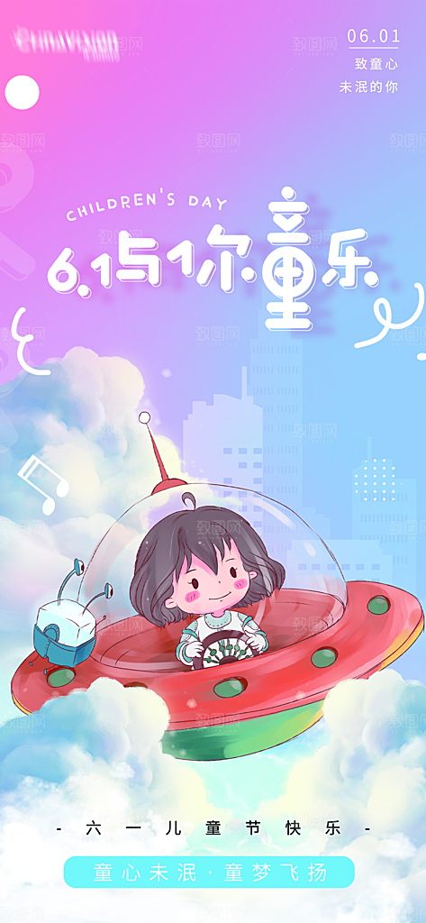 六一儿童节海报少儿海报