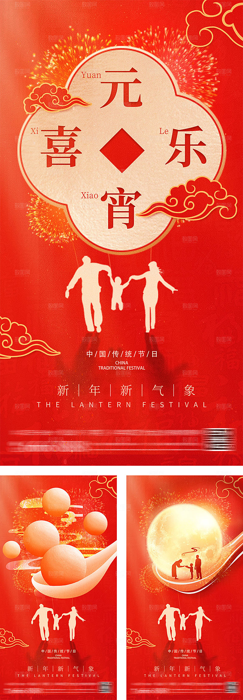 新年春节元宵节海报